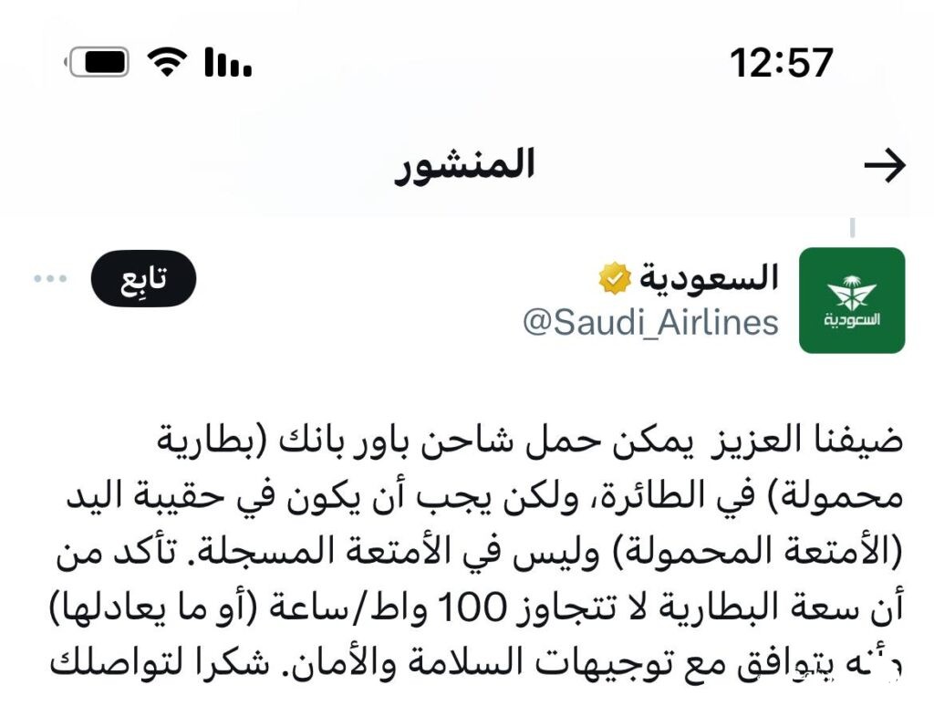 البور بانك الخطوط السعودية