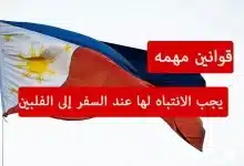 قوانين الفلبين