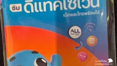 أرخص شريحة انترنت في تايلاند
