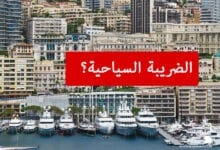 الضريبة السياحية