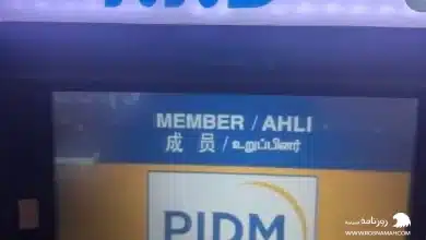 صرافات ماليزيا اللي تقبل اسحب مبلغ كاش بدون رسوم