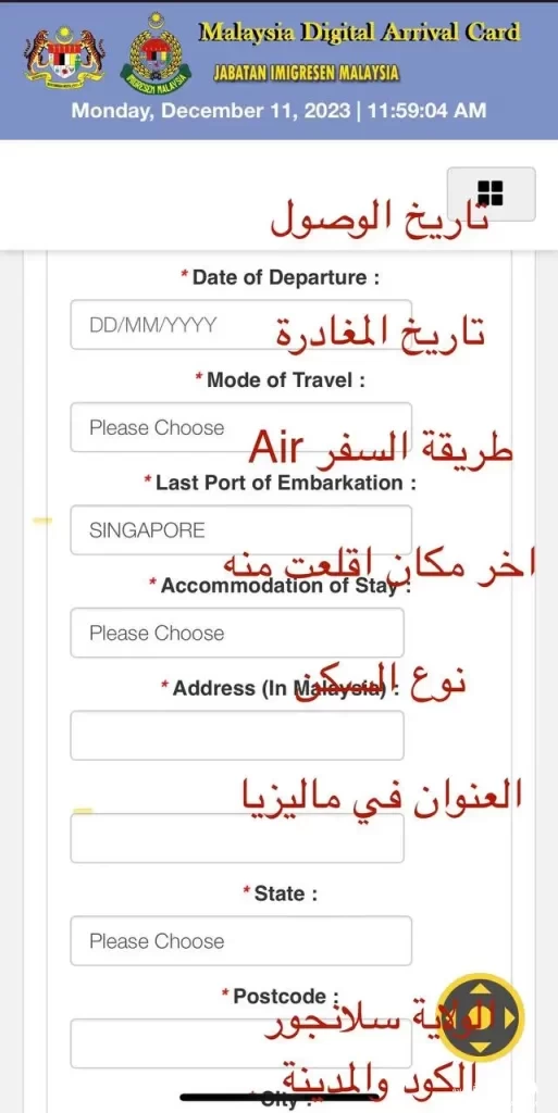 بطاقة الوصول الى ماليزيا
