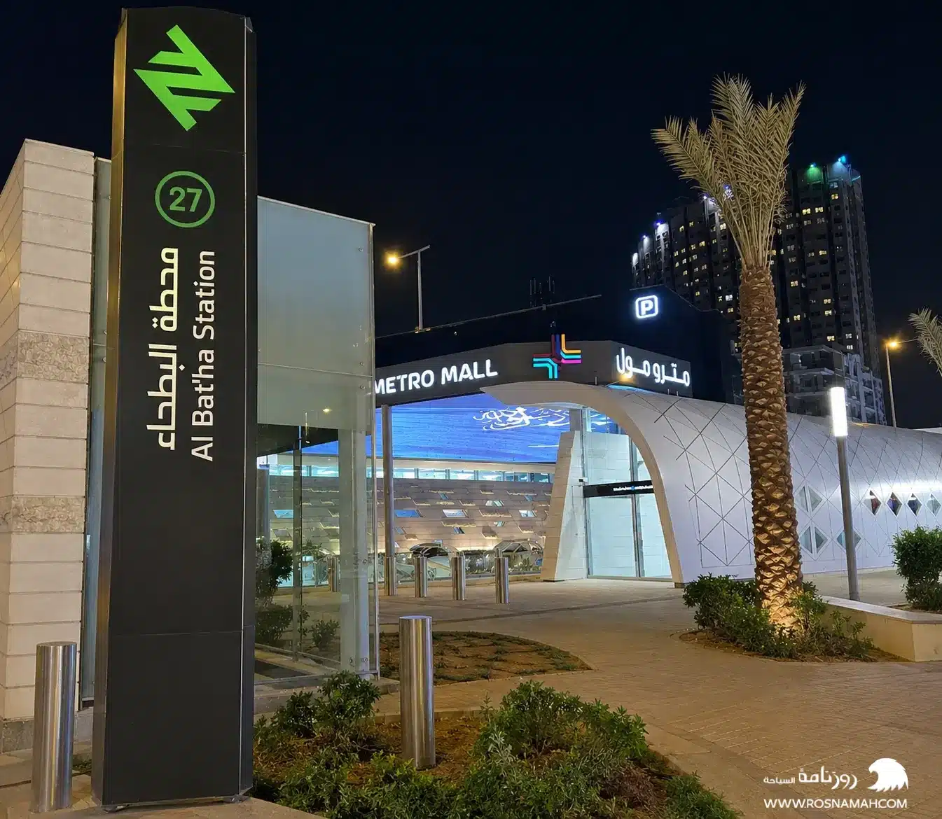 محطة مترو البطحاء في الرياض