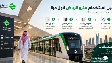 دليل استخدام مترو الرياض لأول مرة