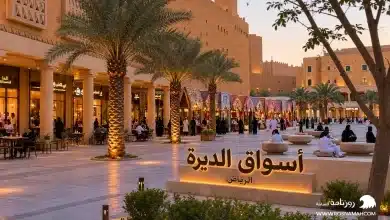سوق الديرة