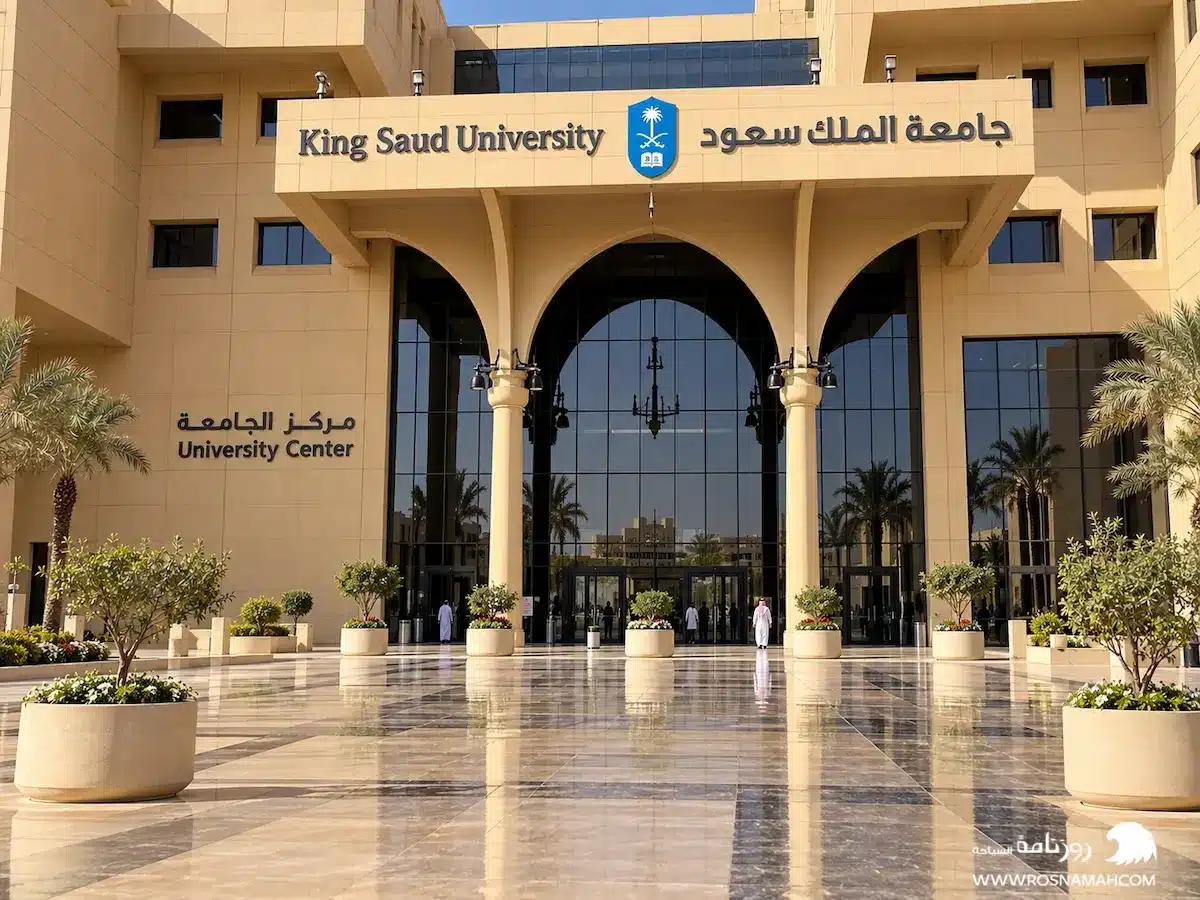 جامعة الملك سعود