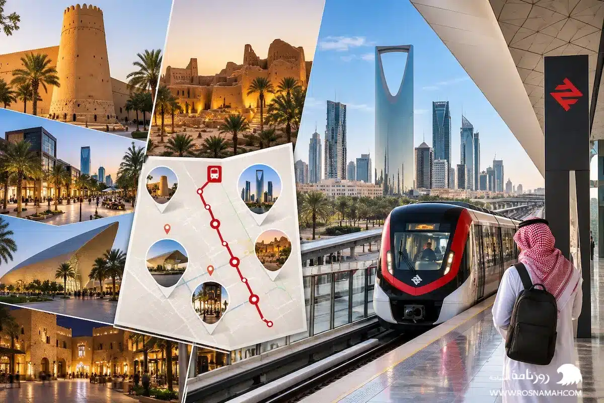 أفضل برنامج سياحي 3 أيام في الرياض باستخدام مترو الرياض