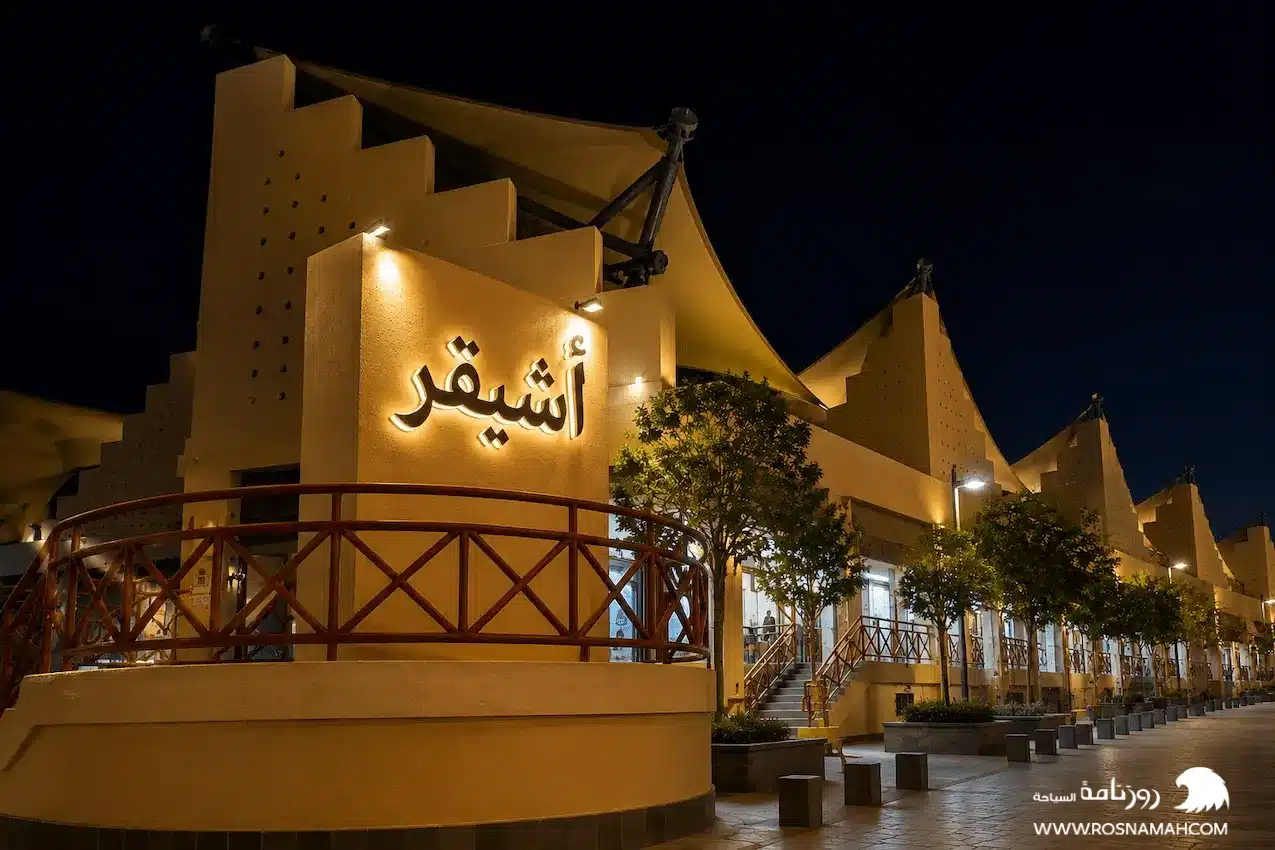 سوق أشيقر